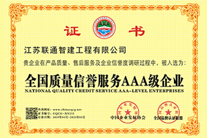 上海全國質量信譽服務AAA級企業